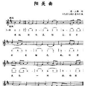 阳关曲_民歌简谱_词曲:唐 王维 九宫大成 卷四十五