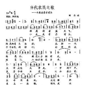 田光歌曲选 70当代农民之歌_民歌简谱_词曲:田耳 田光