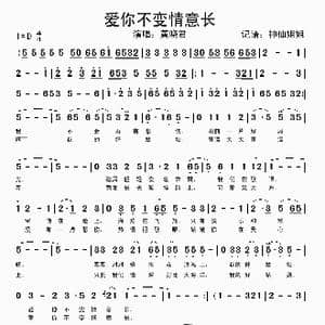 爱你不变情意长_歌谱投稿