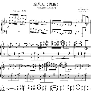 演艺人 钢琴谱