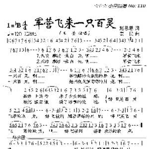 军营飞来一只百灵_歌曲简谱_词曲:赵思思 姜一民