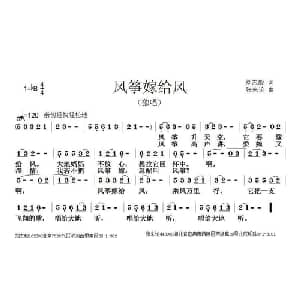 风筝嫁给风_通俗唱法乐谱_词曲:刘志毅 张朱论