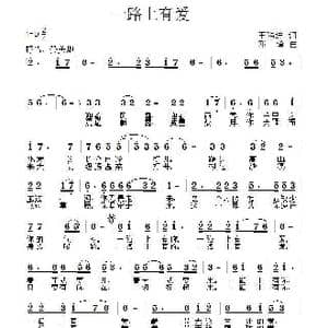 一路上有爱_歌曲简谱_词曲:王强进 邓锋