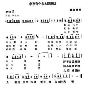 北京有个金太阳原版_歌谱投稿_词曲: 藏族民歌