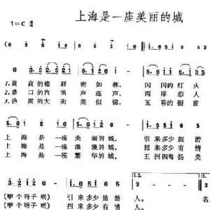 上海是一座美丽的城_民歌简谱_词曲:汤昭智