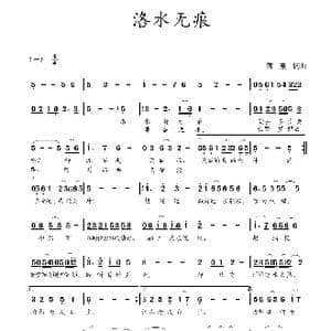 洛水无痕_歌曲简谱_词曲:蒋燕 蒋燕