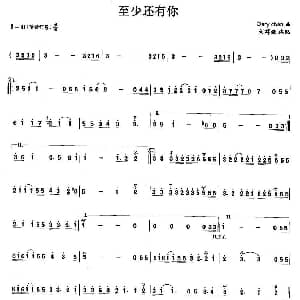 笛子谱 | 至少还有你