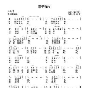 西子有约_民歌简谱_词曲:星出而作 陈众文