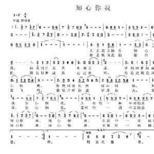 知心你我_民歌简谱_词曲:许德清 施咏之