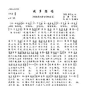 我多想唱_歌曲简谱_词曲:徐楠 尚纪元 谷建芬