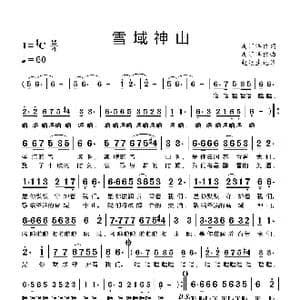 雪域神山_歌谱投稿_词曲:周汇洋 周汇洋