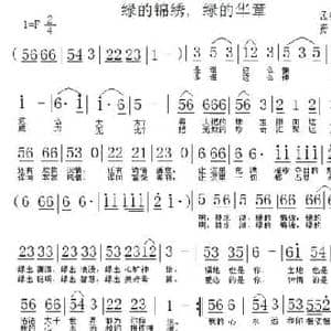 绿的锦绣 ,绿的华章_民歌简谱_词曲:孟宪钧 贤文