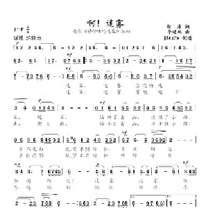 啊！迷雾_美声唱法乐谱_词曲:胡冰 李延林