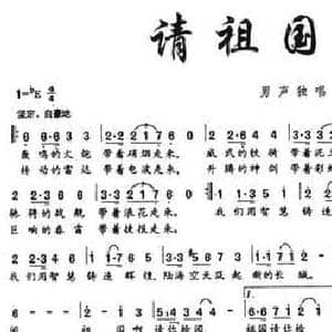 请祖国检阅_民歌简谱_词曲:侯力军 曹进