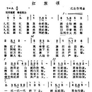 红旗颂_民歌简谱_词曲:巩志伟 巩志伟