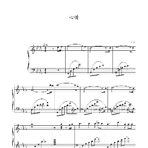 心情 钢琴谱 维尼