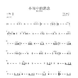 下雨中的思念_歌谱投稿