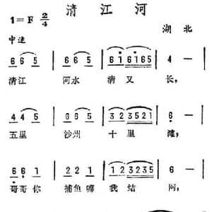清江河_民歌简谱