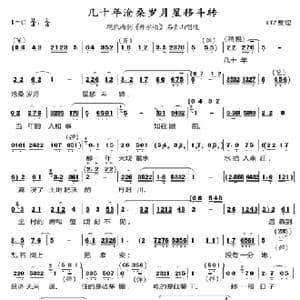 几十年沧桑岁月星移斗转_歌曲简谱