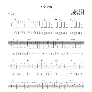 天空之城 吉他谱