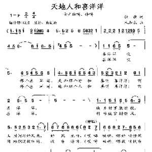 天地人和喜洋洋_歌曲简谱_词曲:牧歌 朱加农