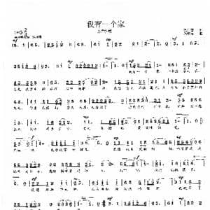 我有一个家_歌曲简谱_词曲:沈仁康 范曙光