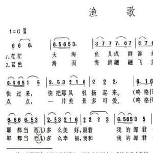 渔歌_民歌简谱