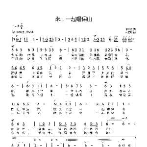 来,一起唱保山_歌曲简谱_词曲:熊中元 刘启明