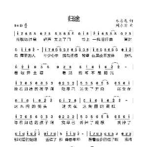 归途_歌曲简谱_词曲:朱志龙 周永财