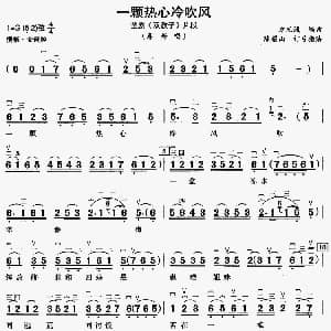 楚剧 一颗热心冷吹风 双教子 片段 二胡伴奏谱
