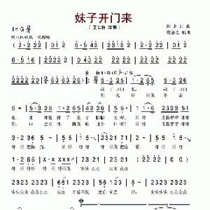 妹子开门来_歌谱投稿