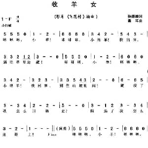 牧羊女_儿歌乐谱_词曲:孙师毅 聂耳