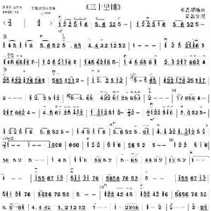 三十里铺_歌曲简谱_词曲:陕西民歌