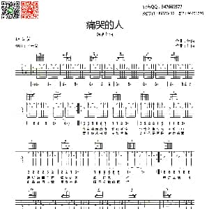 痛哭的人 吉他谱 伍佰词曲 齐元义