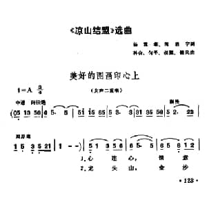 美好的画图印心上_合唱歌谱_词曲:杨雅都 阎启宇 科会 匀平 胡胆 健民