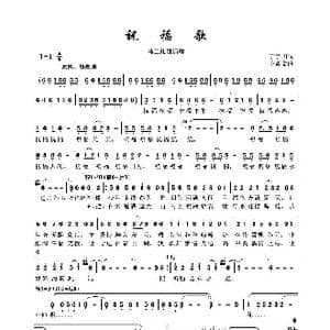 祝福歌_歌曲简谱_词曲:丁宇川 卞留念