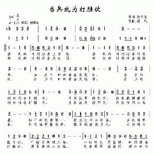 当兵就为打胜仗_通俗唱法乐谱_词曲:冯云龙 南风