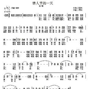 情人节的一天_歌曲简谱_词曲:王雪玲 王雪玲
