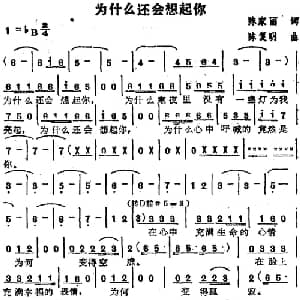 苏芮演唱金曲 为什么还会想起你_通俗唱法乐谱_词曲:陈家丽 陈复明