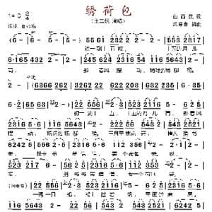 绣荷包_歌谱投稿