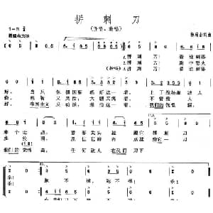 拼刺刀_合唱歌谱_词曲:杨瑞山 杨瑞山