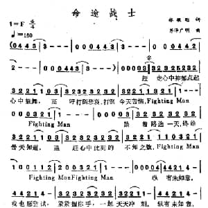 命途战士_通俗唱法乐谱_词曲:林敏聪 芹泽广明