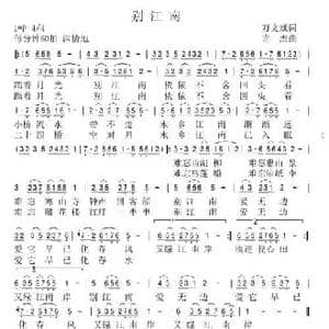 别江南_民歌简谱_词曲:万文斌 许杰