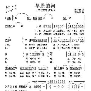 草原的河_歌谱投稿_词曲:赵凌云 陈效苏