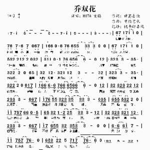 乔双花_歌谱投稿_词曲:诸葛嘉佳 曾经艺也