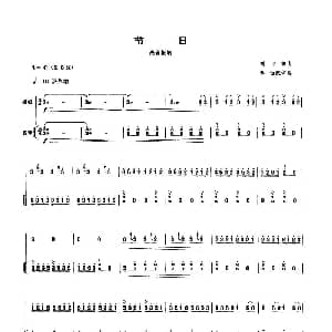 节日 高音板胡 扬琴伴奏谱