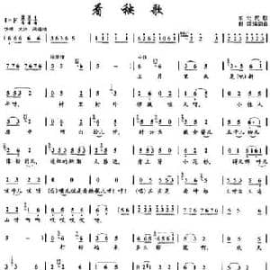 看秧歌_民歌简谱_词曲:郭颂 东北民歌 郭颂编词曲