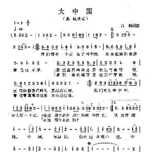 大中国_歌谱投稿_词曲:高枫 高枫