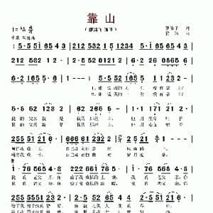 靠山_歌谱投稿_词曲:罗皓予 符玮