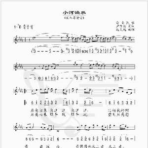 小河淌水_歌谱投稿